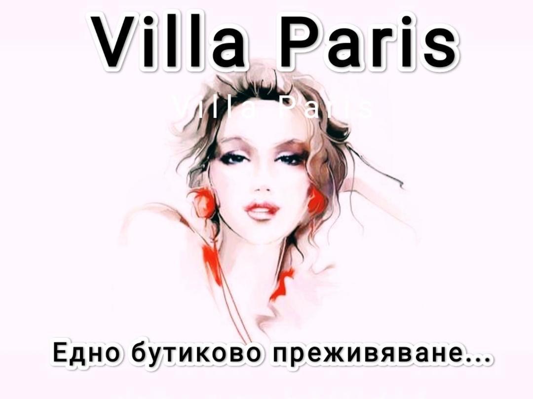Villa Paris Хисаря Экстерьер фото